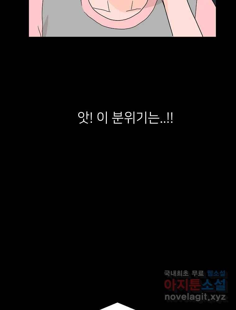 재워주는 사이 3화 21