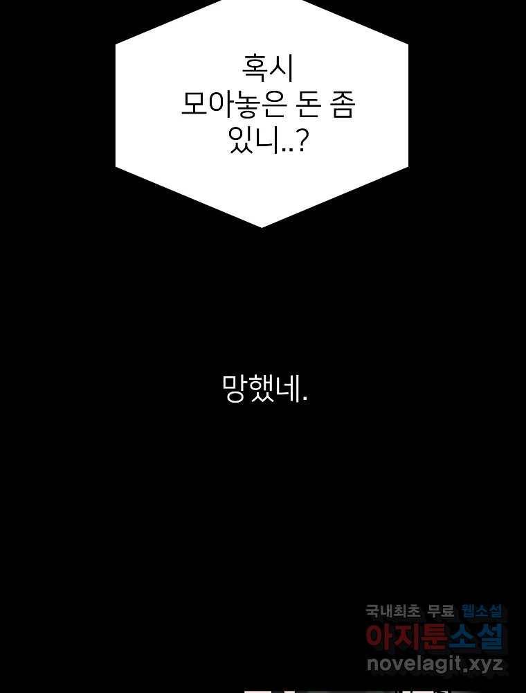 재워주는 사이 3화 22
