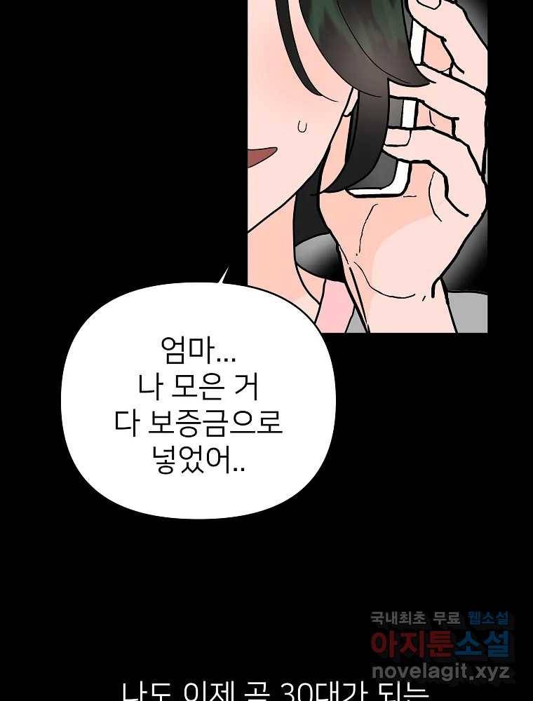 재워주는 사이 3화 23