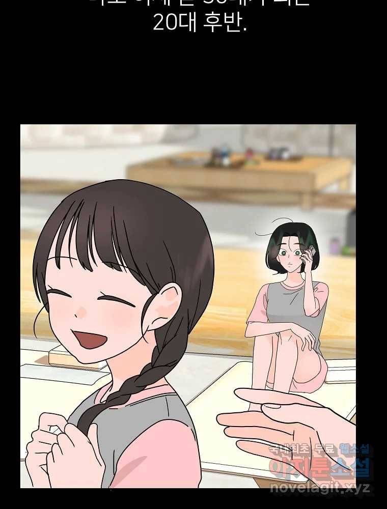 재워주는 사이 3화 24