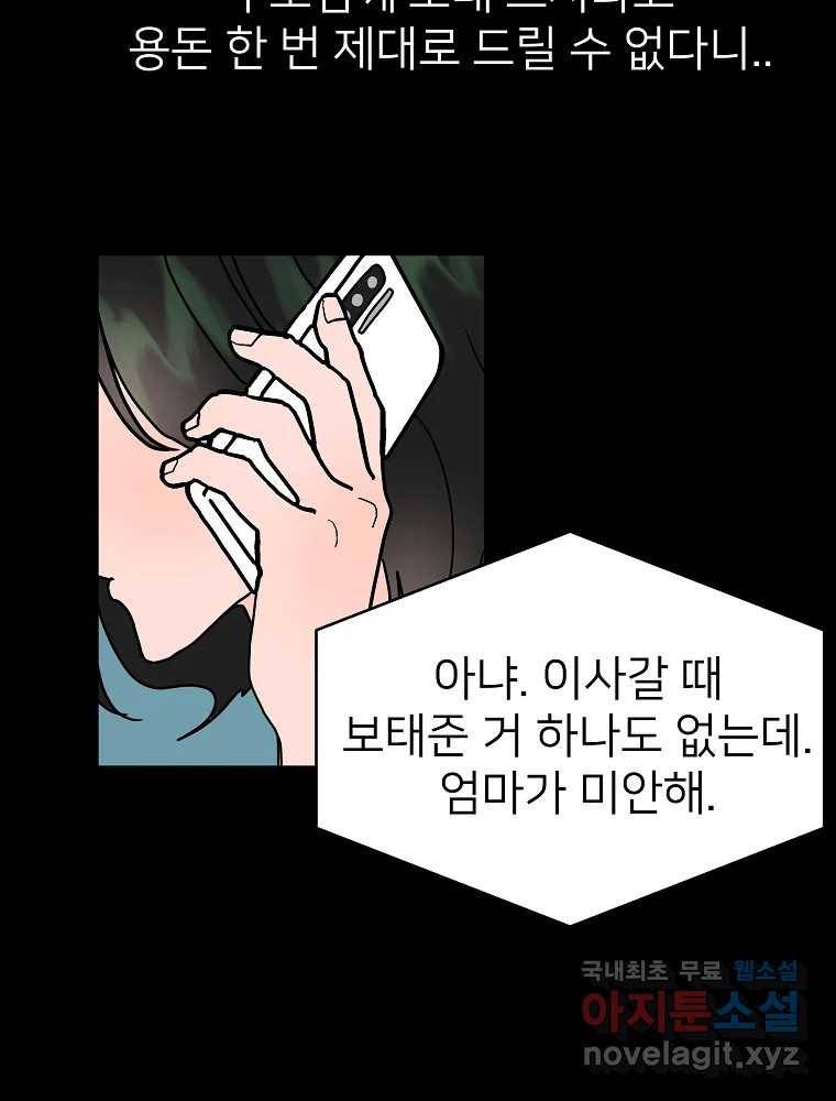 재워주는 사이 3화 26