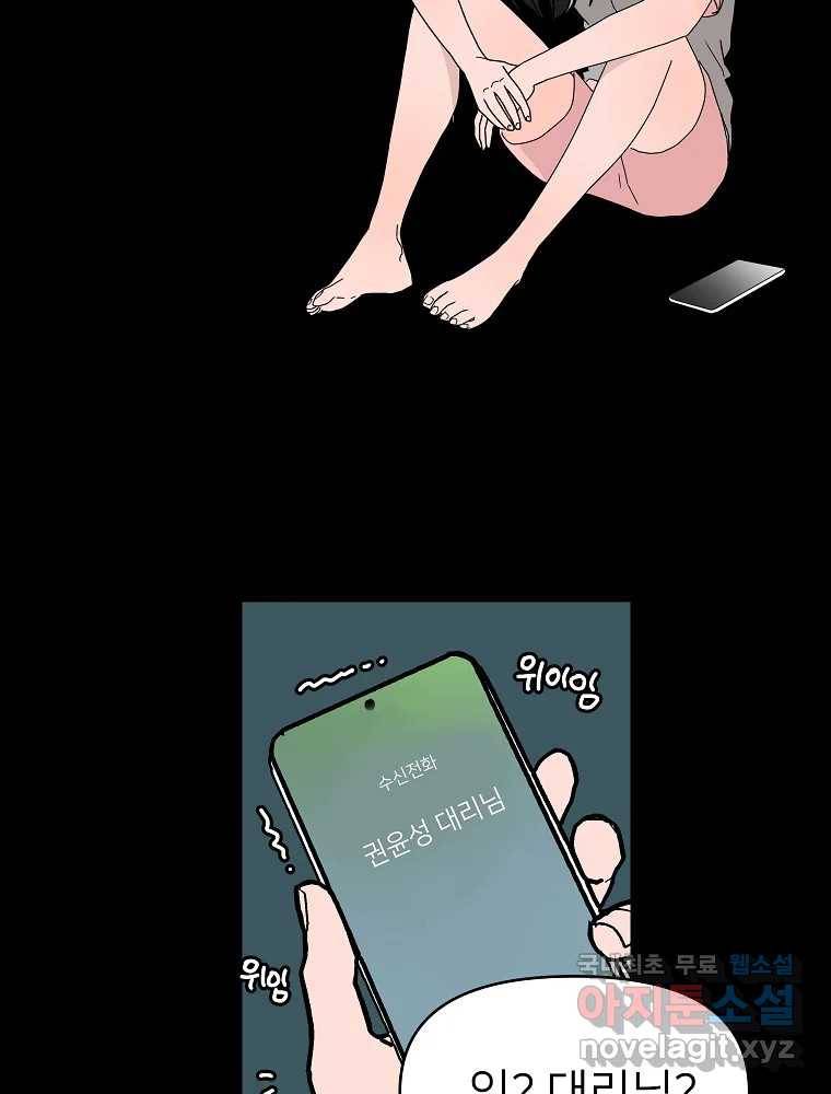 재워주는 사이 3화 28