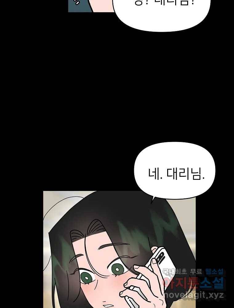 재워주는 사이 3화 29