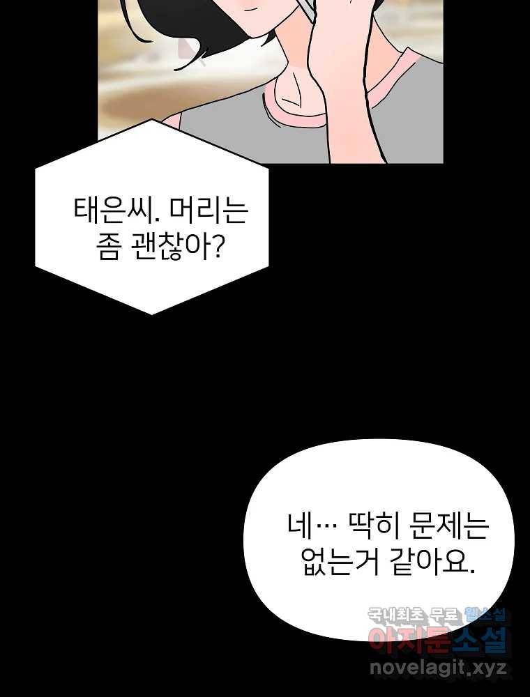 재워주는 사이 3화 30