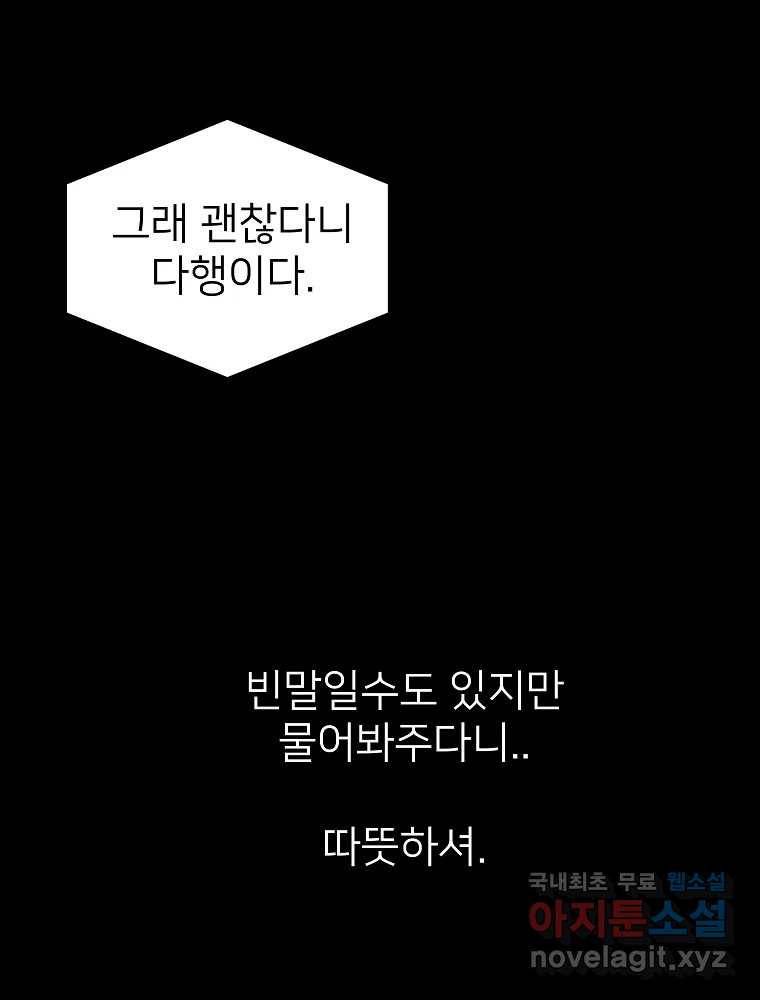재워주는 사이 3화 31