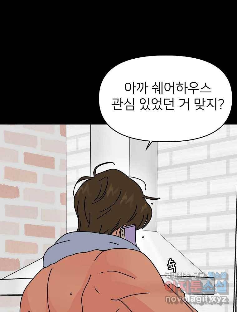 재워주는 사이 3화 32