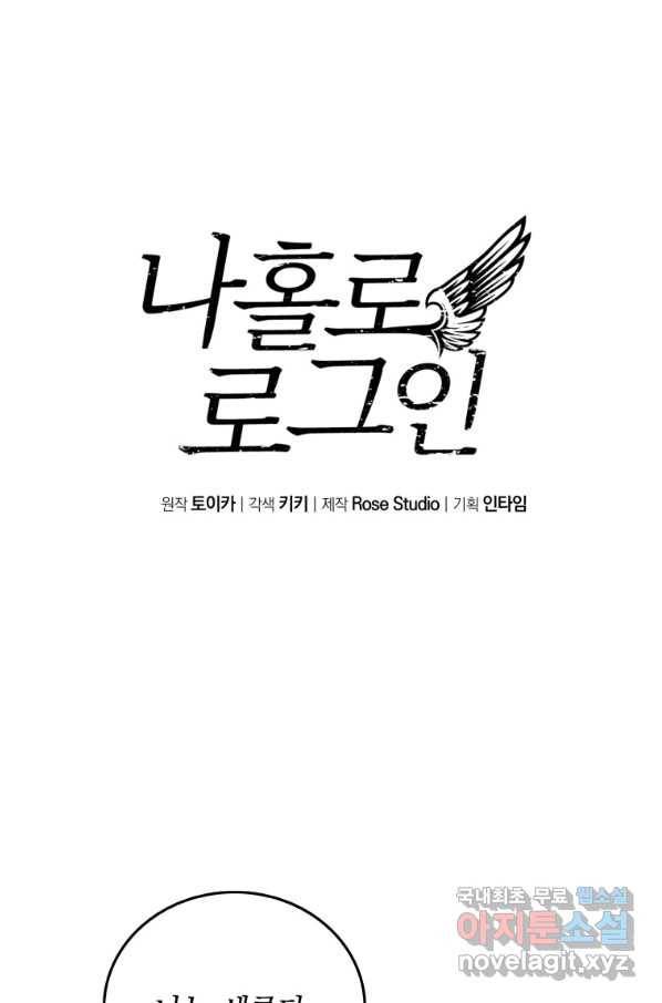나 홀로 로그인 시즌3 42화 1