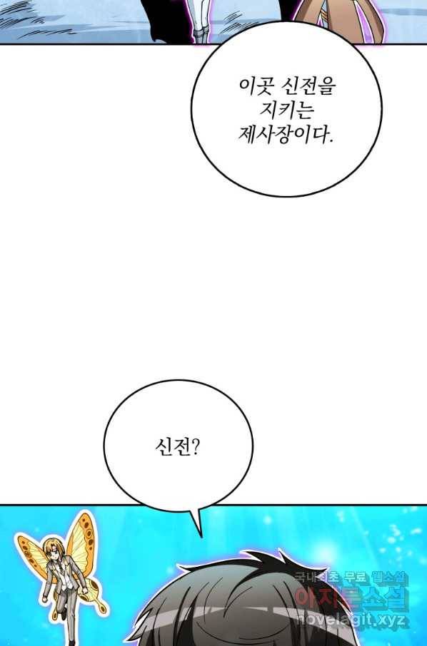 나 홀로 로그인 시즌3 42화 3