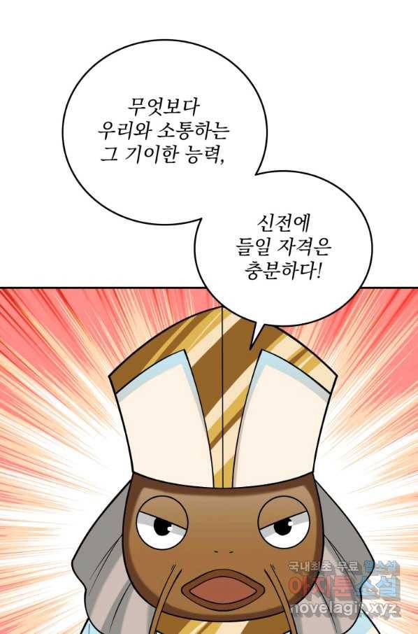 나 홀로 로그인 시즌3 42화 8