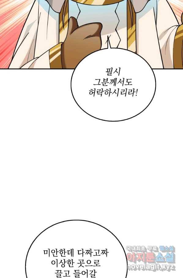 나 홀로 로그인 시즌3 42화 9