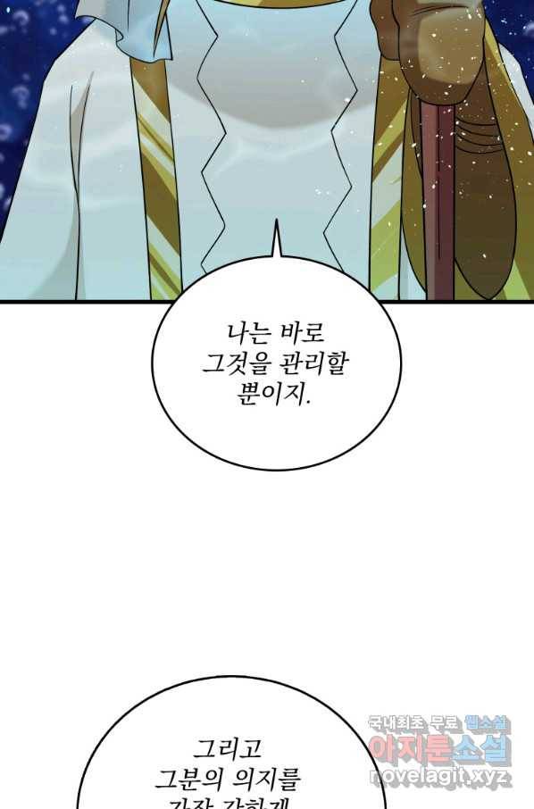 나 홀로 로그인 시즌3 42화 16