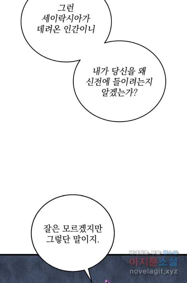 나 홀로 로그인 시즌3 42화 18