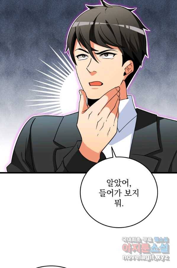 나 홀로 로그인 시즌3 42화 19