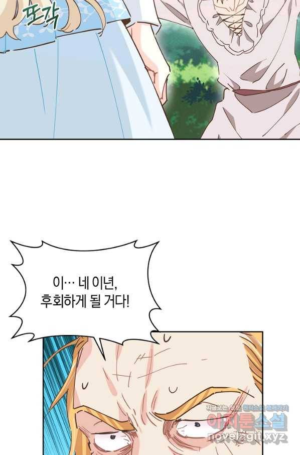 건강이 없습니다 60화 3