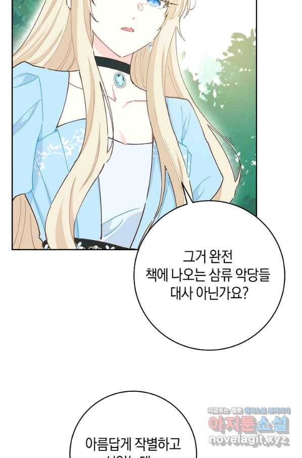 건강이 없습니다 60화 5