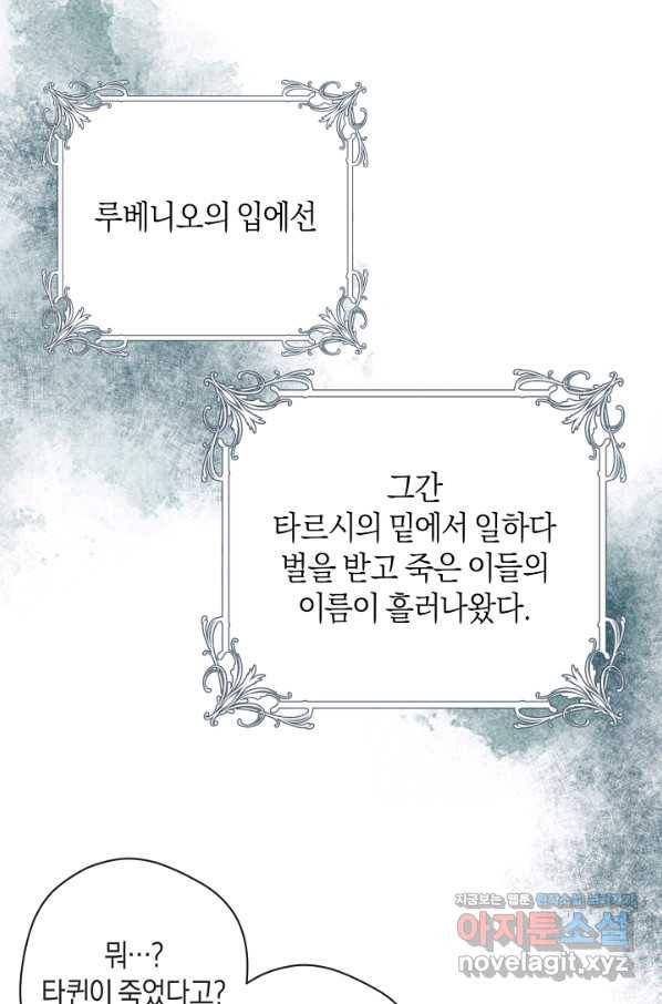 건강이 없습니다 60화 23