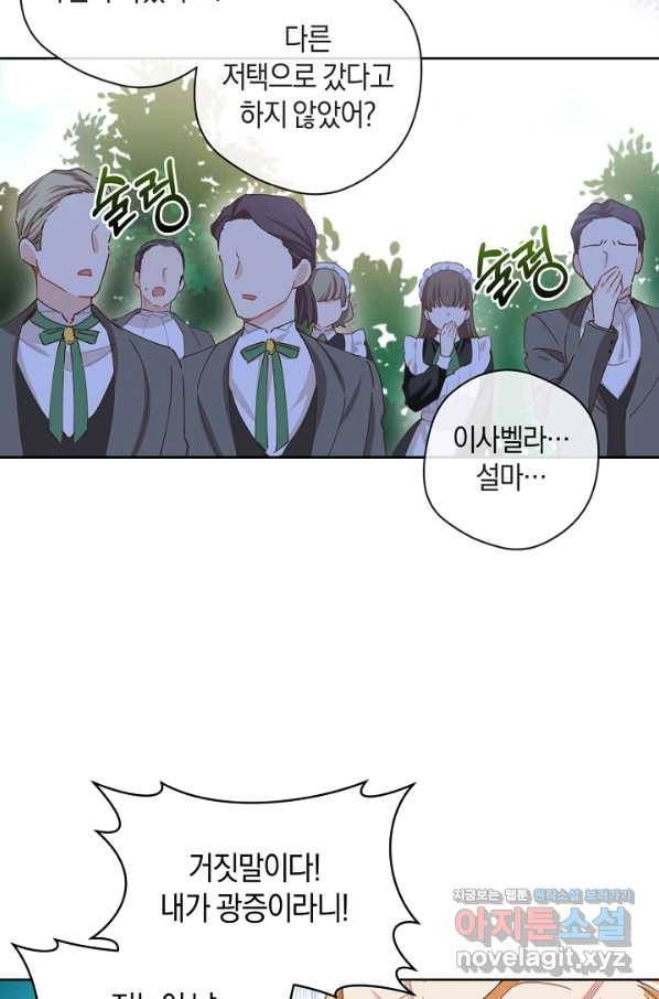 건강이 없습니다 60화 24