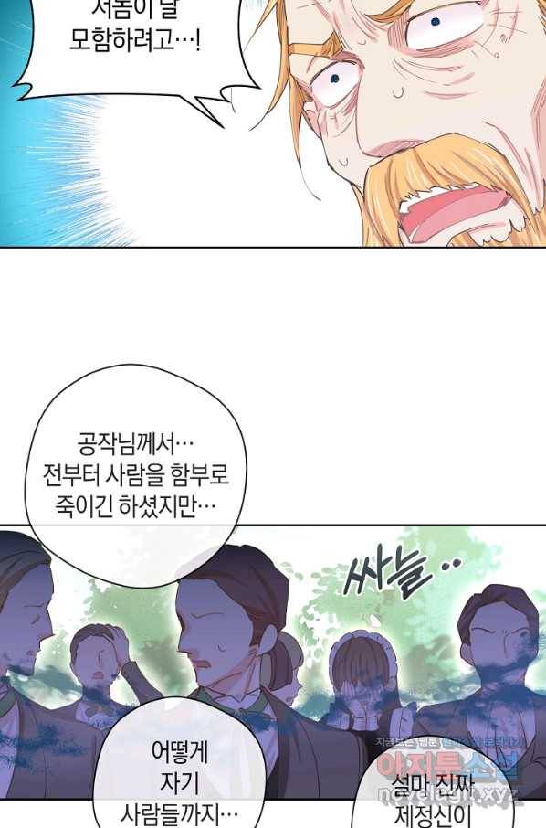 건강이 없습니다 60화 25