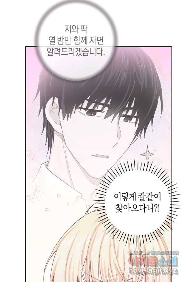 건강이 없습니다 60화 48