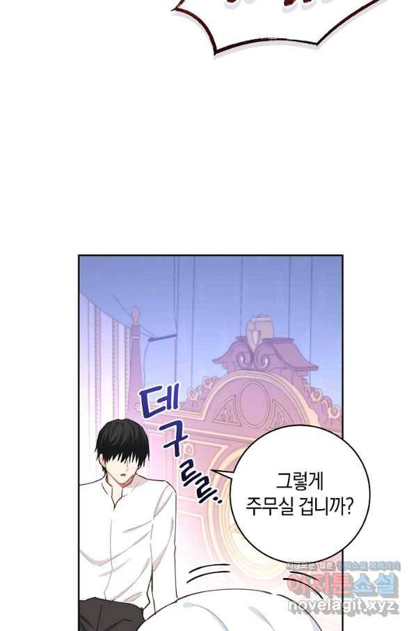 건강이 없습니다 60화 69