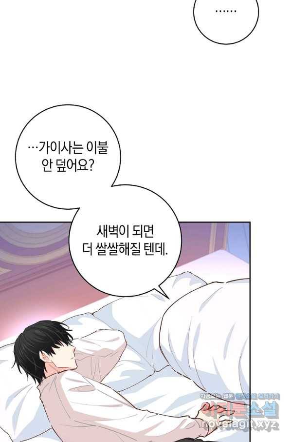 건강이 없습니다 60화 71