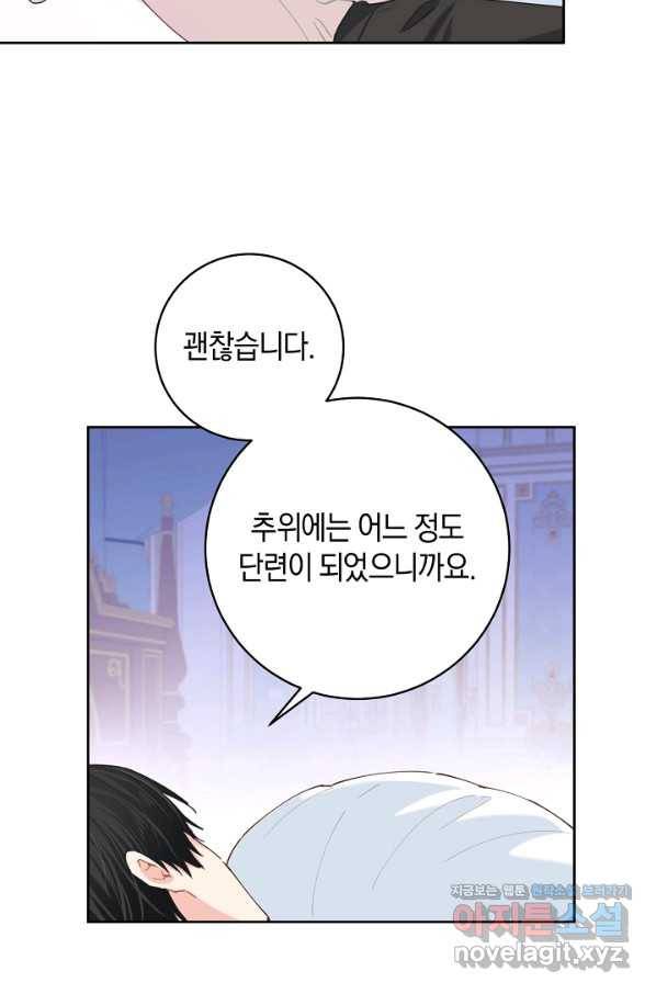 건강이 없습니다 60화 72