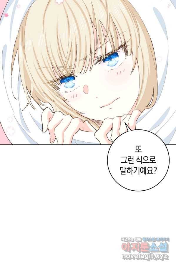 건강이 없습니다 60화 74