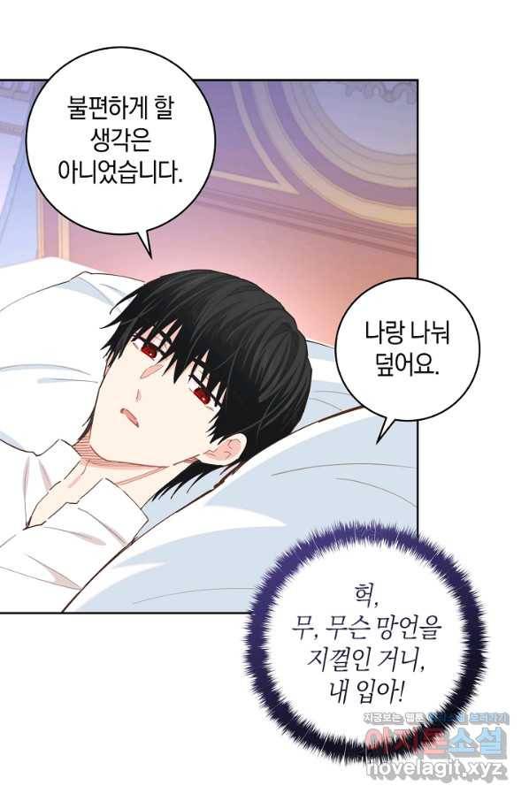 건강이 없습니다 60화 75