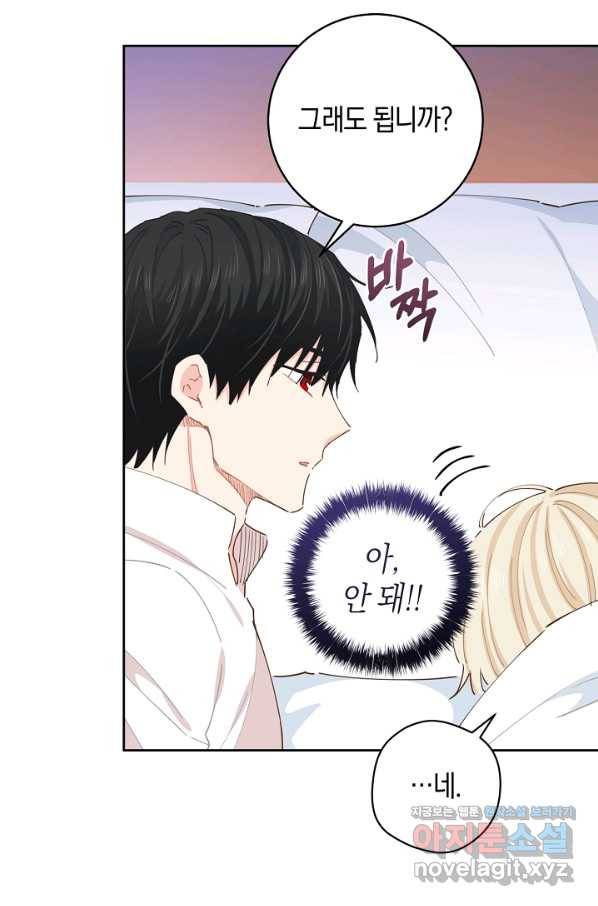 건강이 없습니다 60화 76