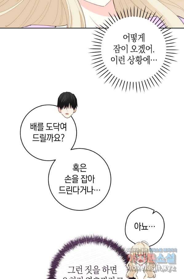 건강이 없습니다 60화 81