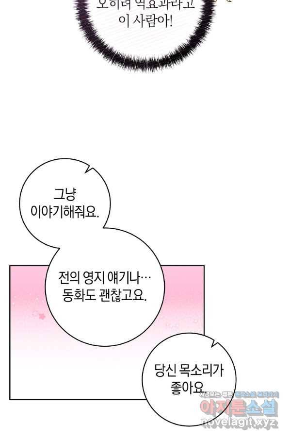 건강이 없습니다 60화 82