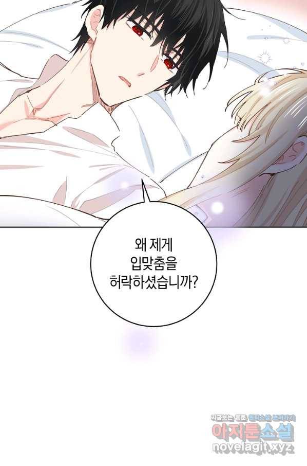 건강이 없습니다 60화 85