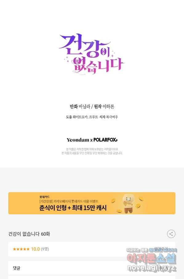 건강이 없습니다 60화 86