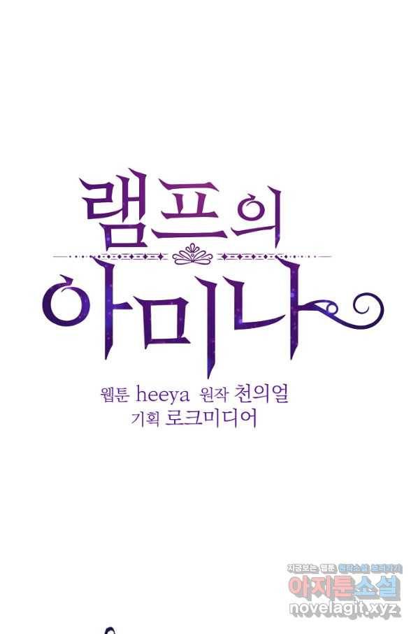램프의 아미나 141화 1