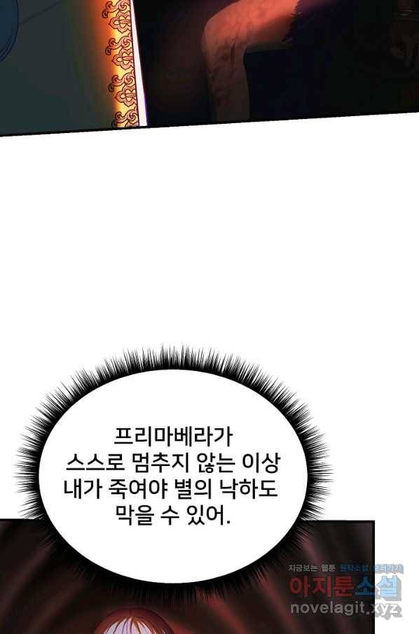 램프의 아미나 141화 19
