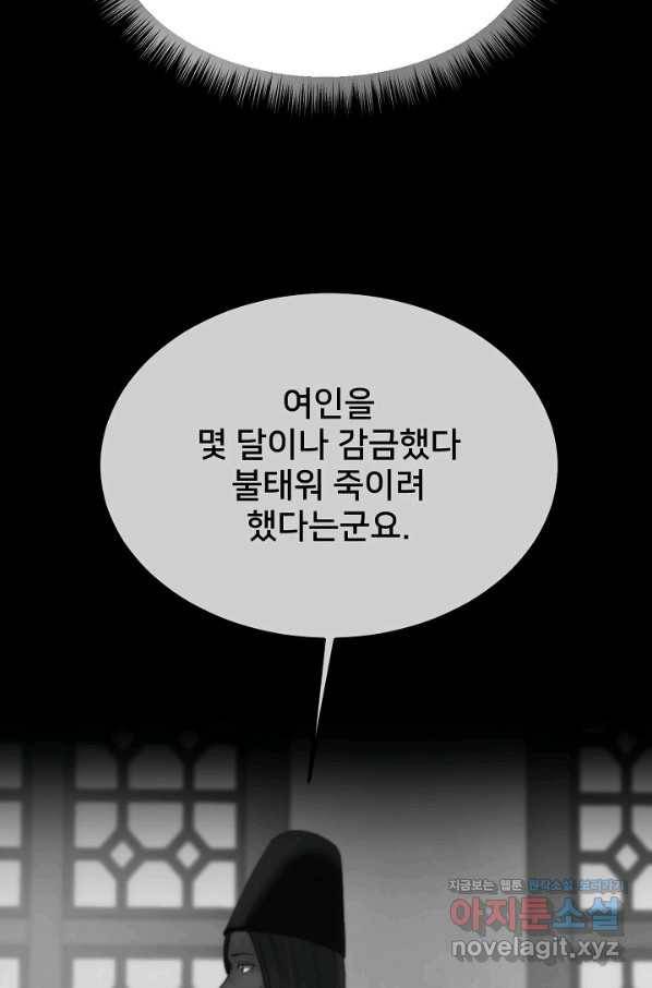 램프의 아미나 141화 24