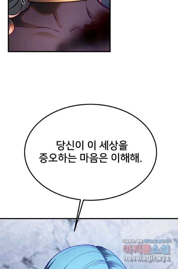 램프의 아미나 141화 31