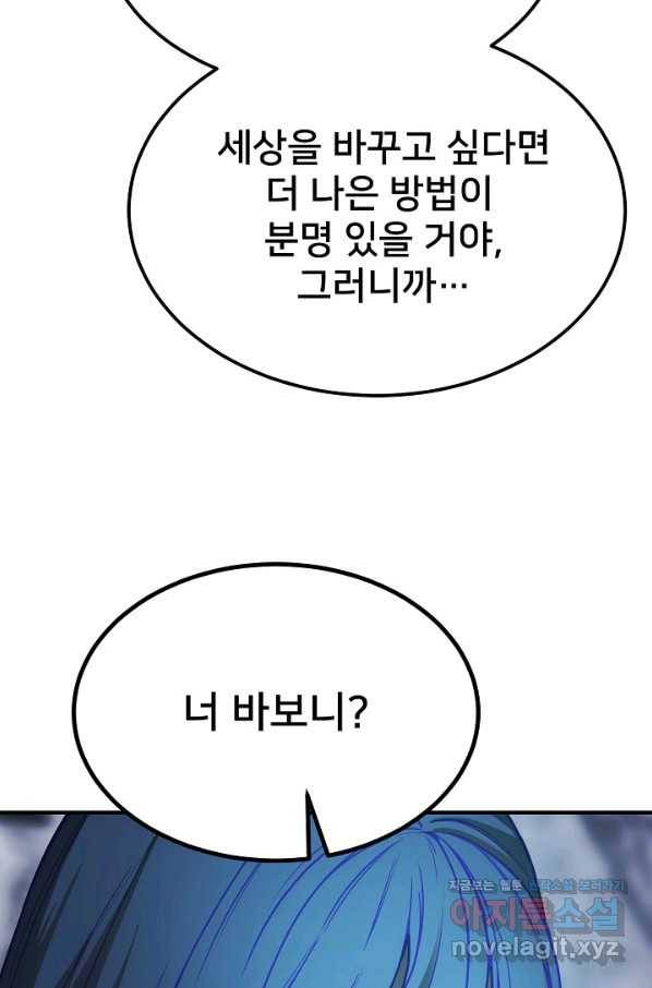 램프의 아미나 141화 33