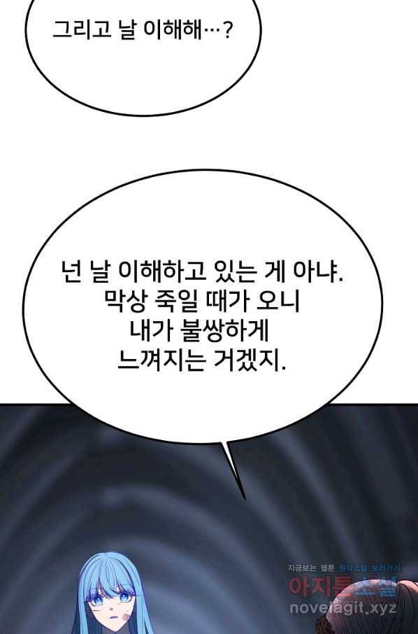 램프의 아미나 141화 36