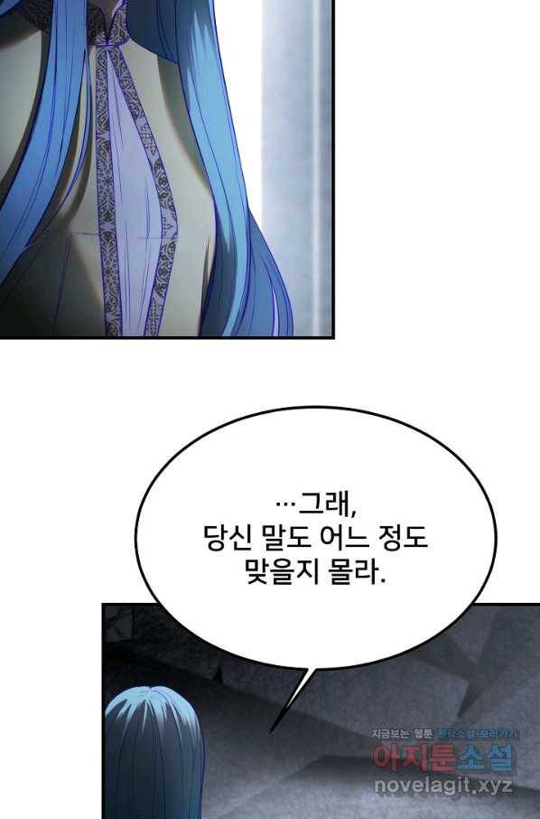 램프의 아미나 141화 39