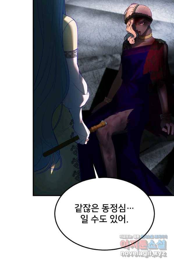 램프의 아미나 141화 40