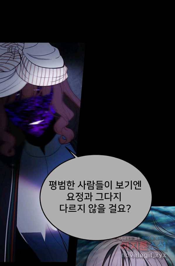 램프의 아미나 141화 44