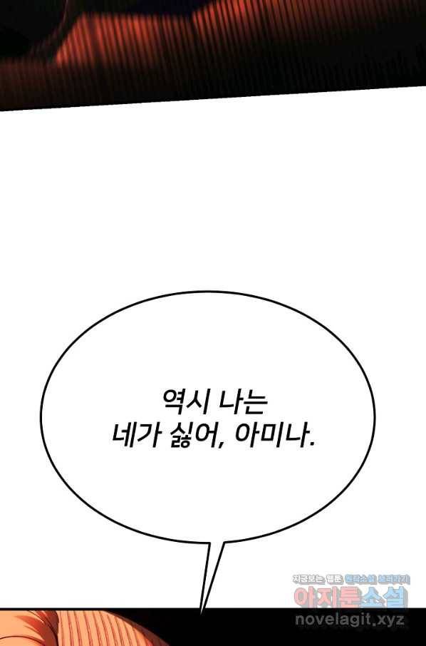 램프의 아미나 141화 55