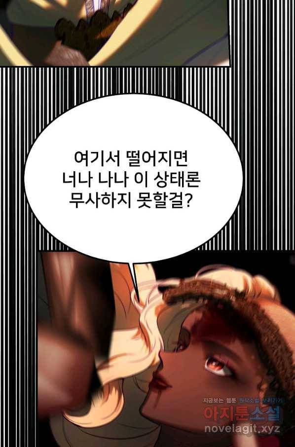 램프의 아미나 141화 62