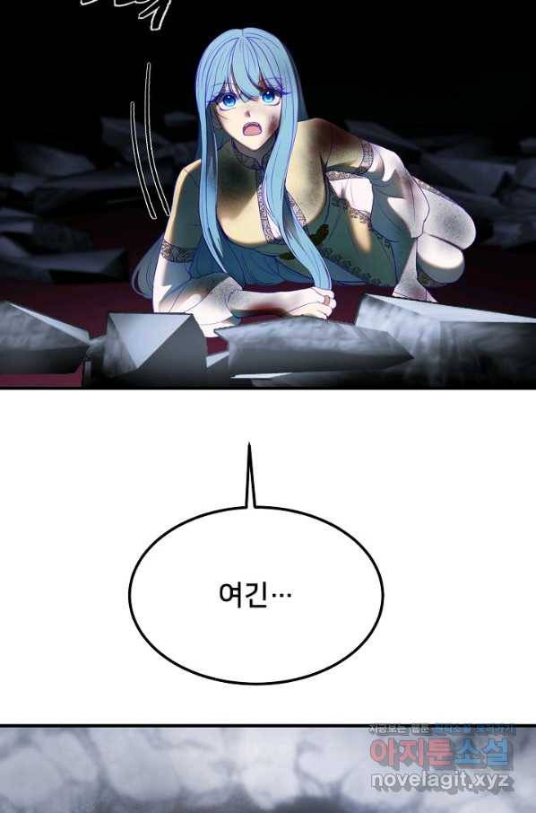 램프의 아미나 141화 70