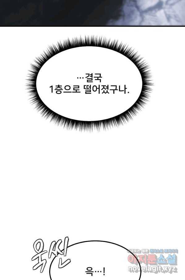 램프의 아미나 141화 72