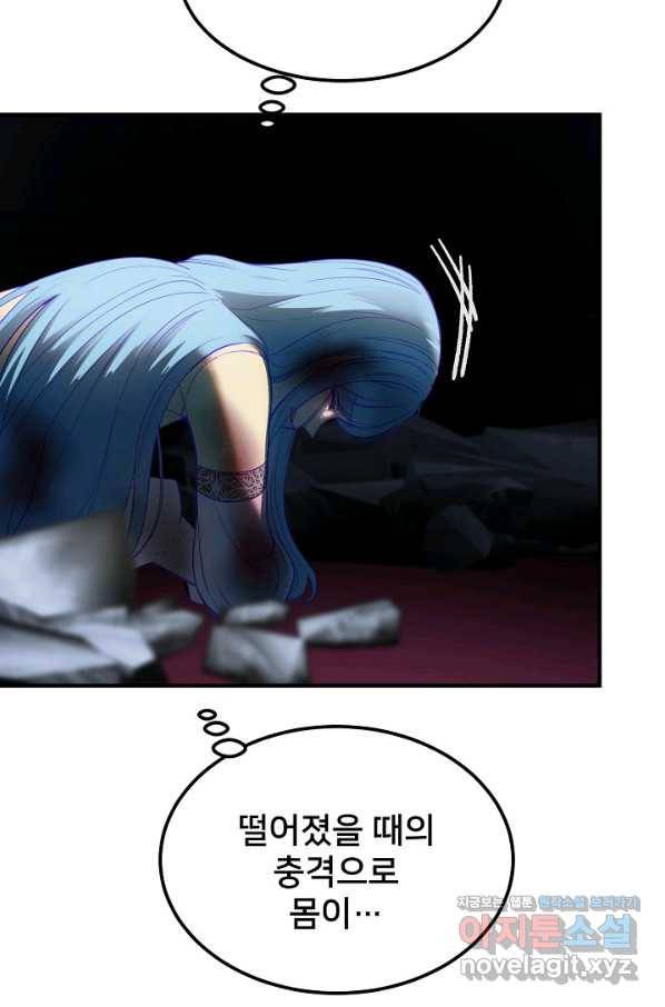 램프의 아미나 141화 73