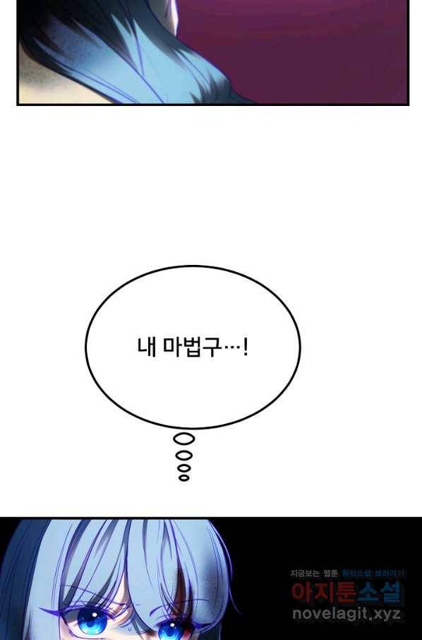 램프의 아미나 141화 75
