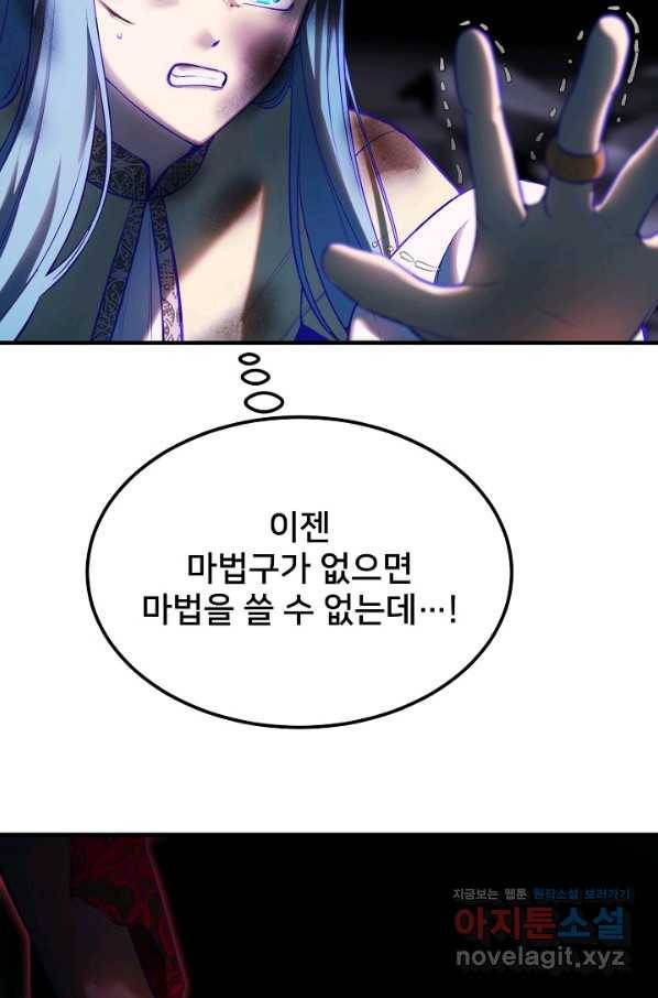 램프의 아미나 141화 76