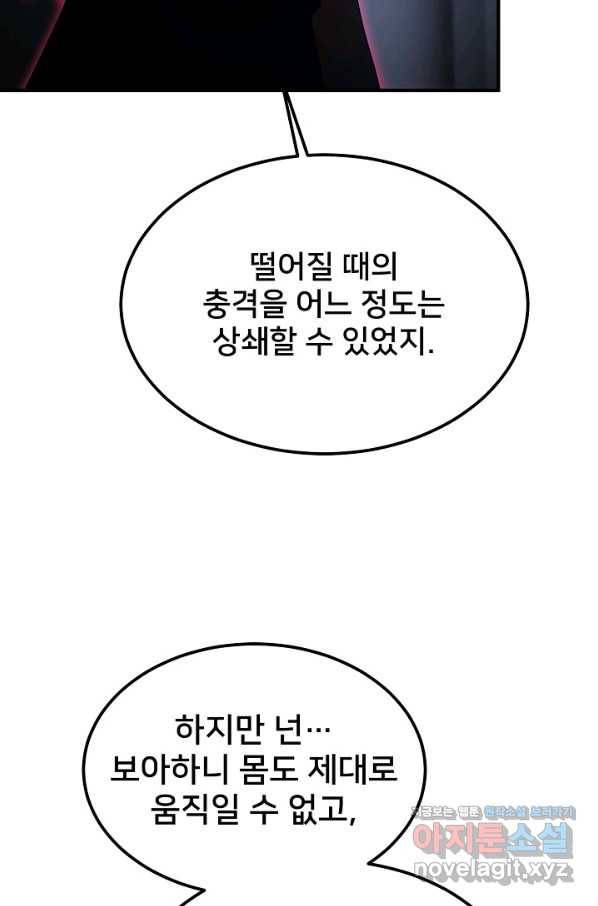 램프의 아미나 141화 82